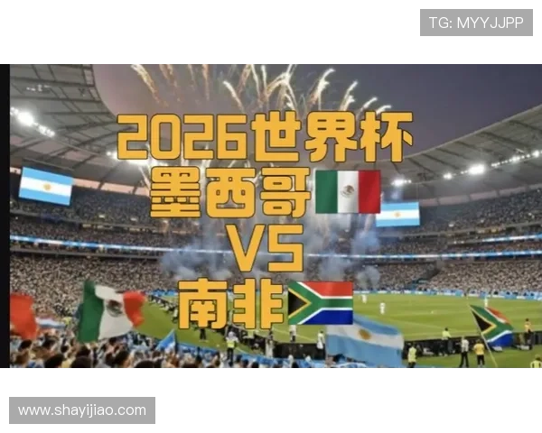 墨西哥对南非世界杯比赛阵容最新公布及战术分析