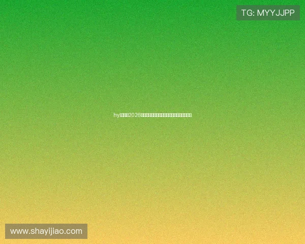 hyl娱乐:2026年世界杯最受关注的明星球员表现及精彩集锦 hyl娱乐:2026年世界杯最受关注的明星球员表现及精彩集锦